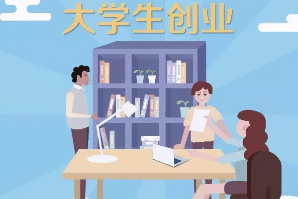 上大学做什么生意赚钱少（大学生创业小项目推荐）