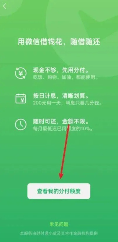 微信分付套现方法（安全快速套出微信分付）