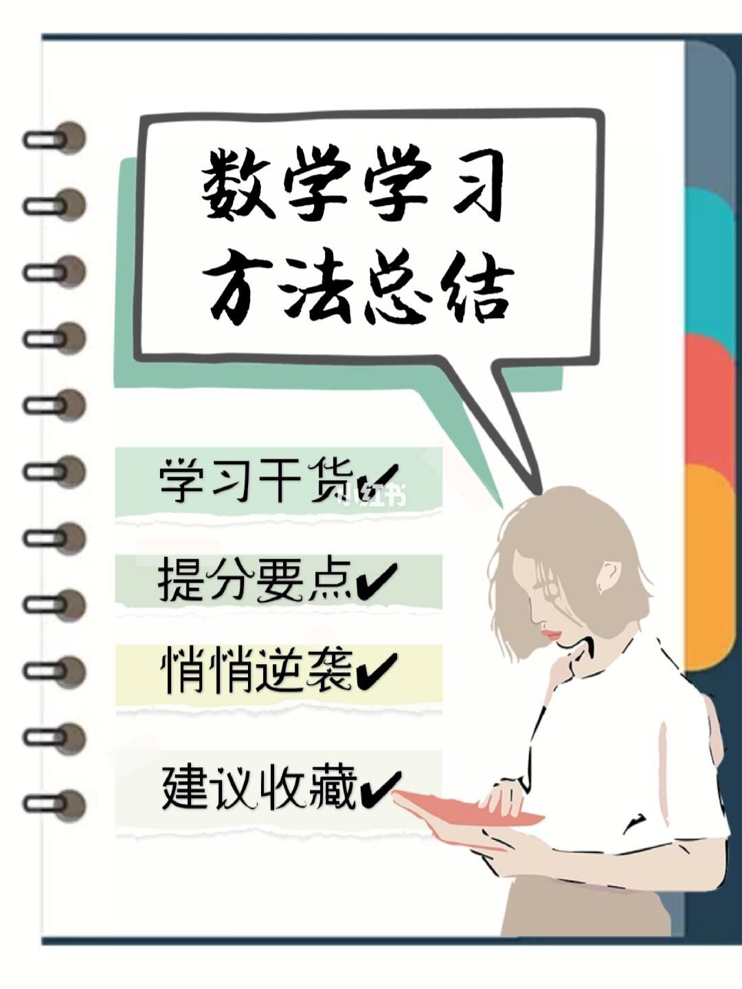 评数学学习方法 数学教学评价的方法