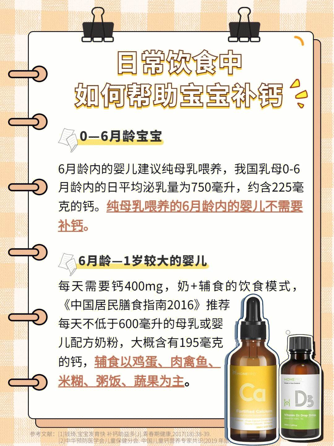 小儿日常补钙的食物有哪些 小儿日常补钙的食物有哪些图片