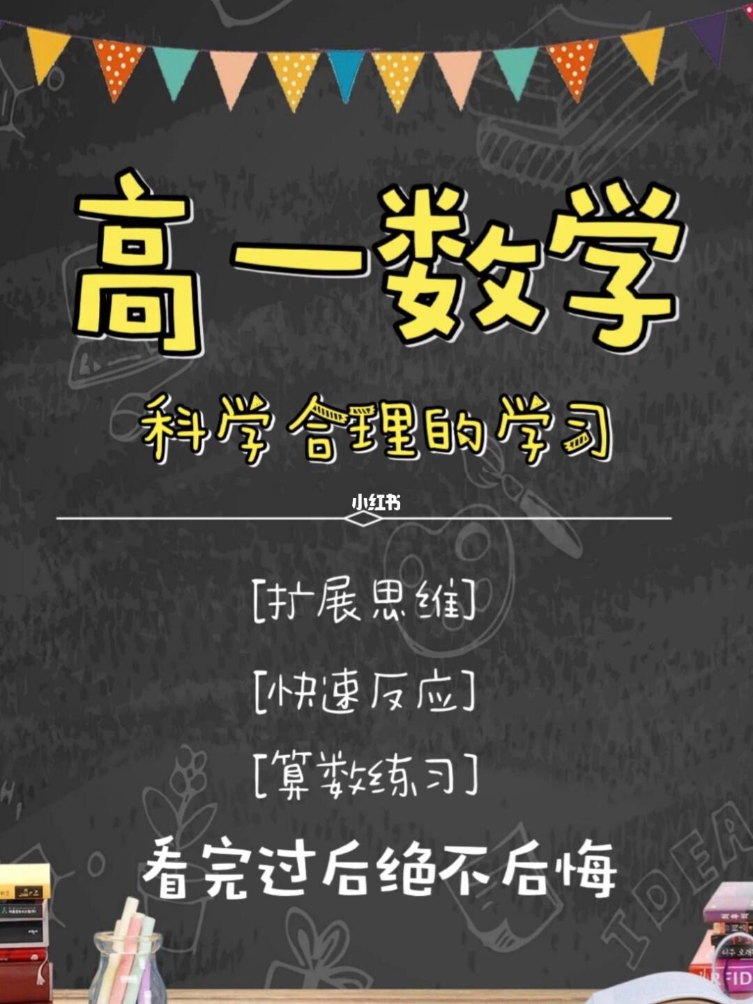 高一数学学习方法及重点 