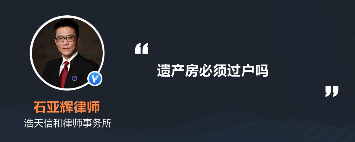 遗嘱过户房产流程 遗嘱过户房产流程怎么写