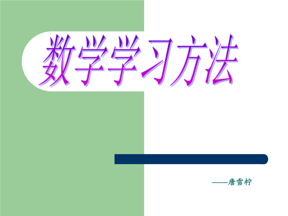 初三数学学习方法大学英语 学初三数学的基本方法和技巧