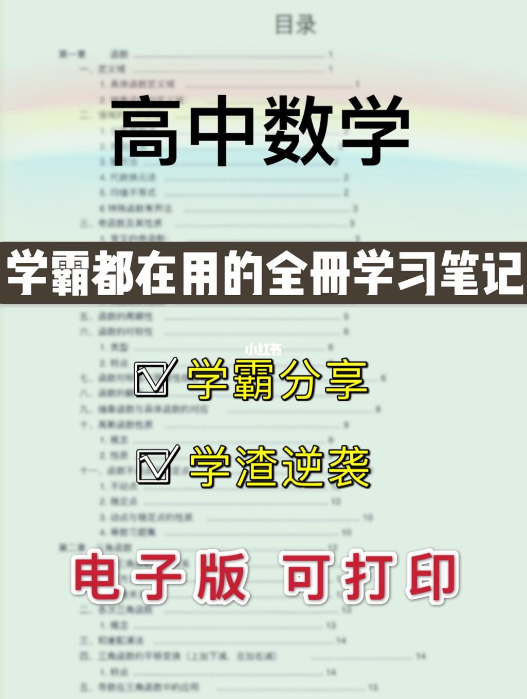 最近数学学习方法高中 学好数学最有效的方法高中