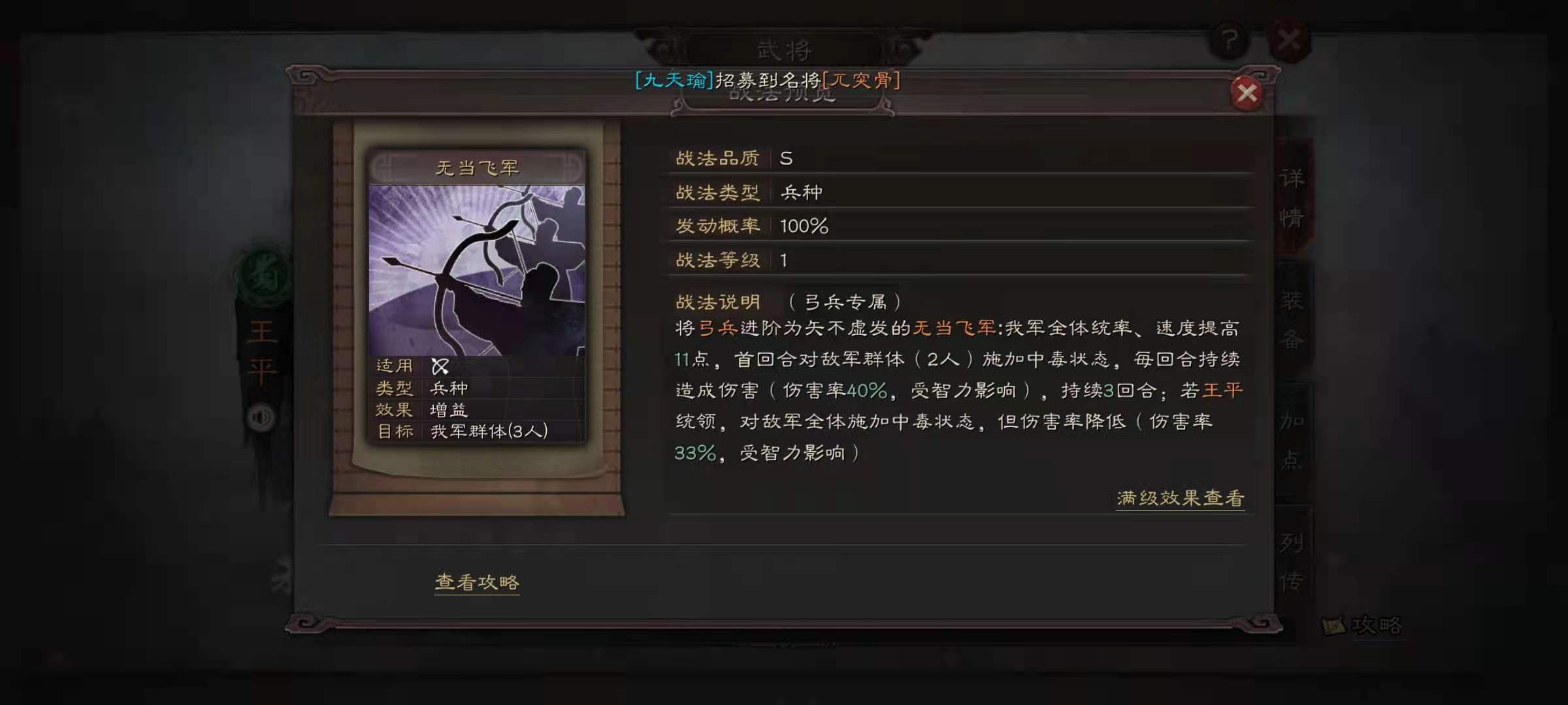 三国志战略版攻略弓兵s 三国志战略版弓兵武将全属性