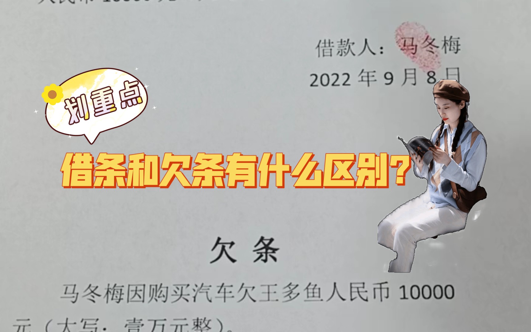 说出借条和欠条的区别 借条和欠条有何区别?哪个法律效力更大?