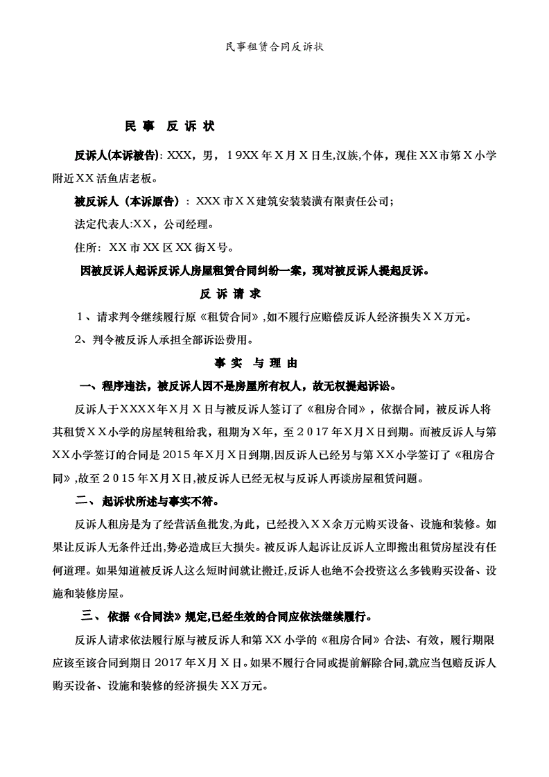 房屋买卖合同纠纷反诉格式 房屋买卖合同纠纷要求被告办理产权证