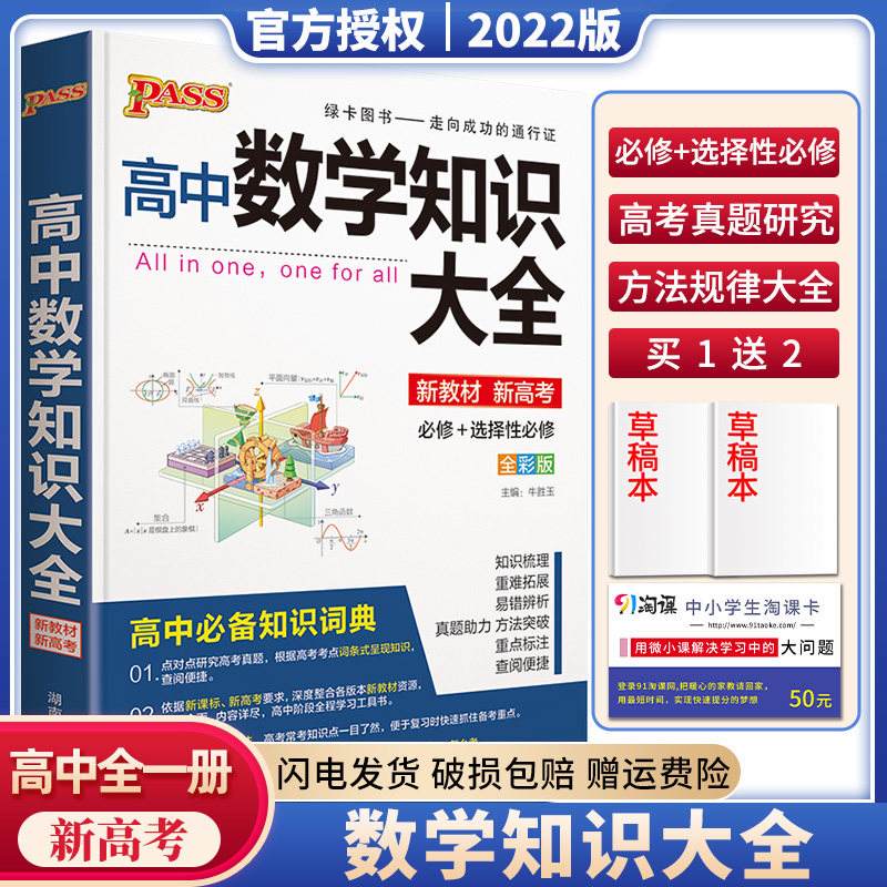 新高考下高中数学学习方法 新高考高中数学知识点全总结