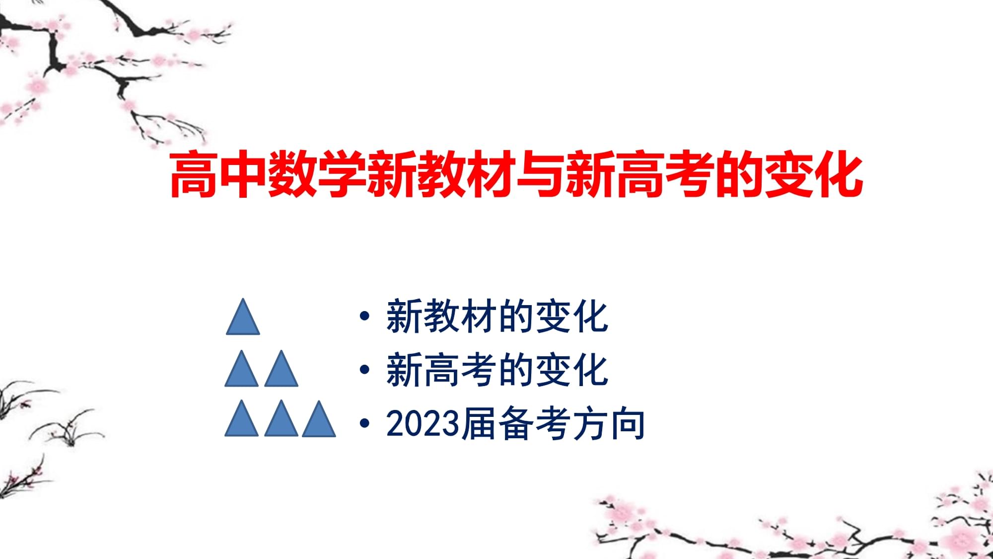 新高考下高中数学学习方法 新高考高中数学知识点全总结