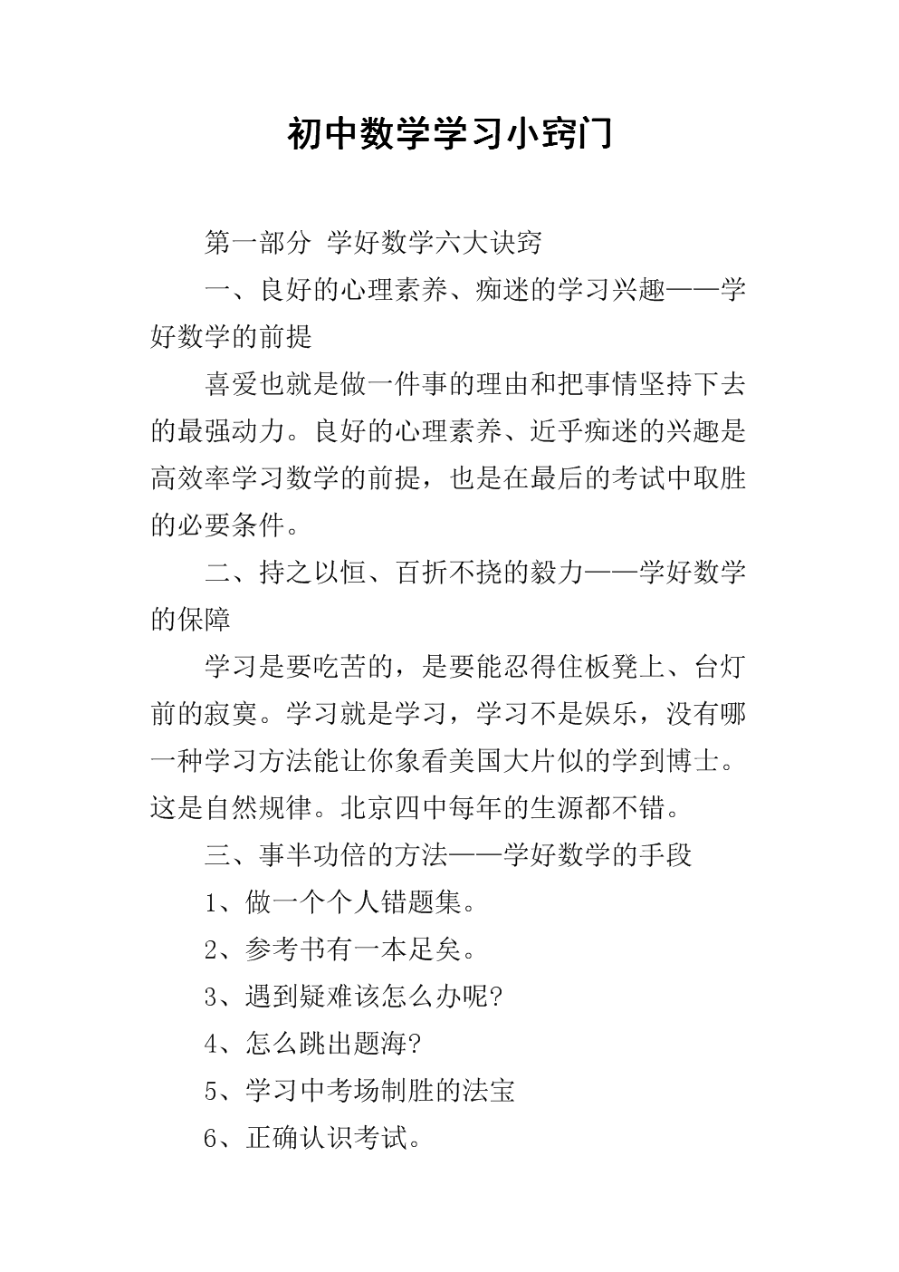 最近数学学习方法小学 数学的学方法和技巧小学