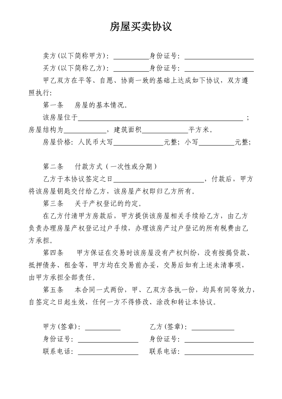 开发区房屋买卖合同纠纷 开发区房屋买卖合同纠纷案件