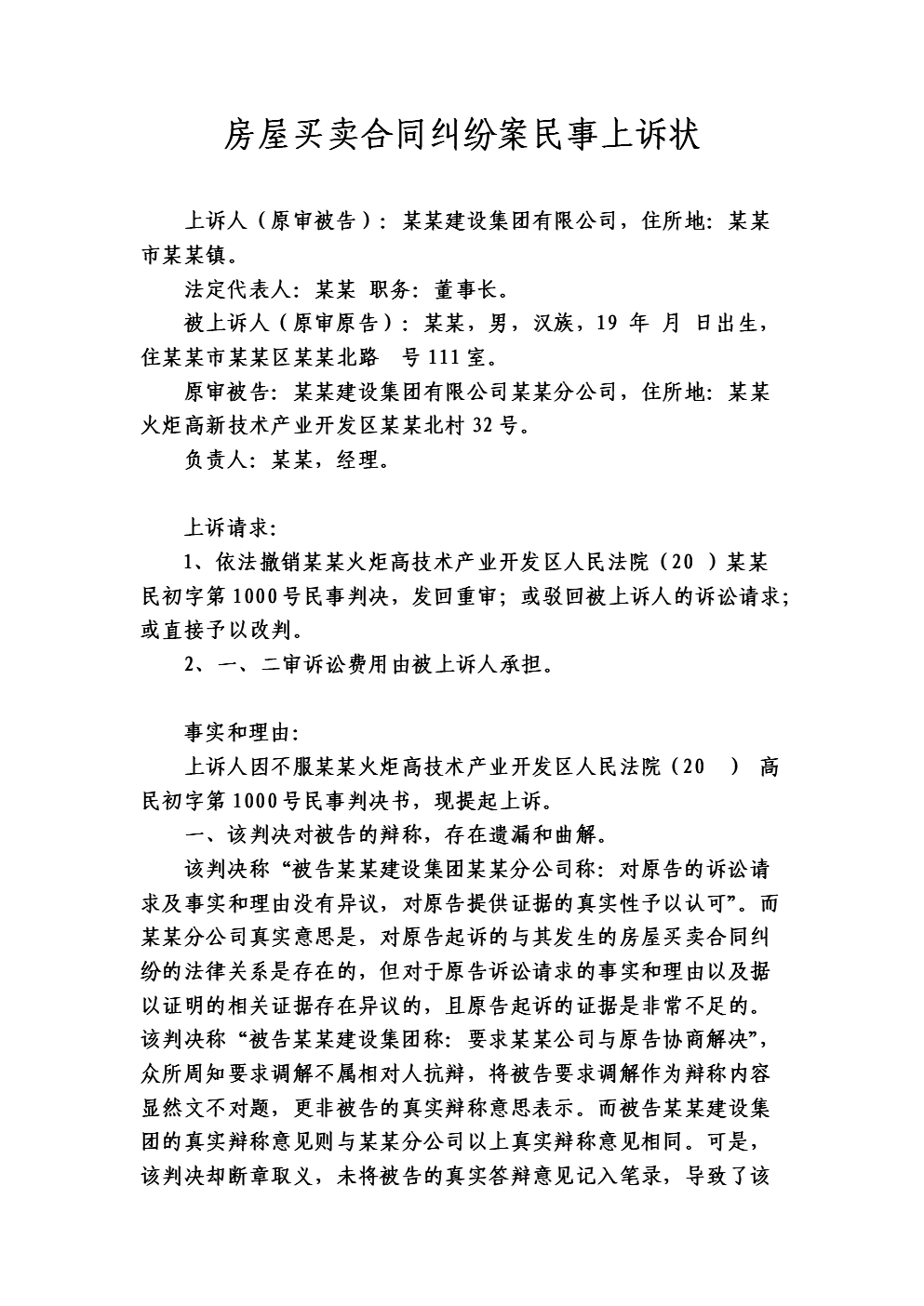 扬州房屋买卖合同纠纷咨询 扬州房产纠纷律师事务所排行