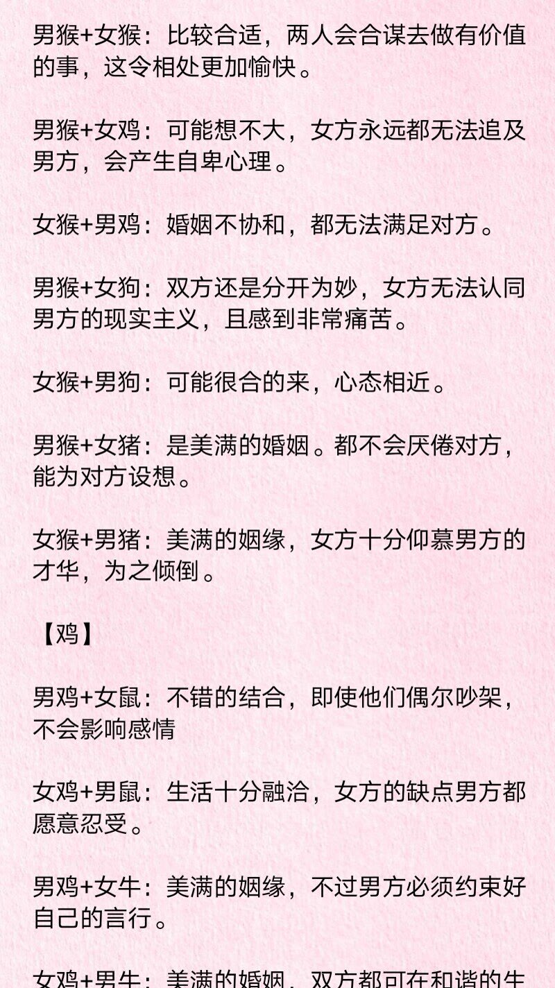 十二生肖婚配最佳属相配对 十二生肖最佳婚配,你找对人了吗?仅供参考哦