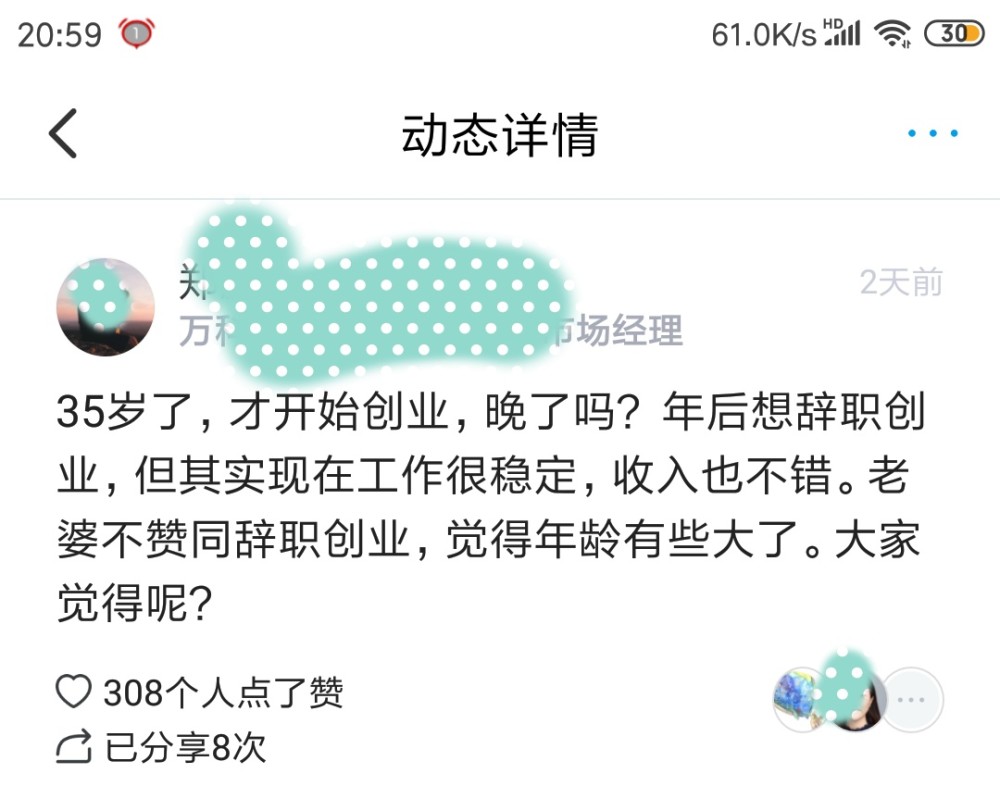 辞职创业在家做什么好 辞职创业在家做什么好一点