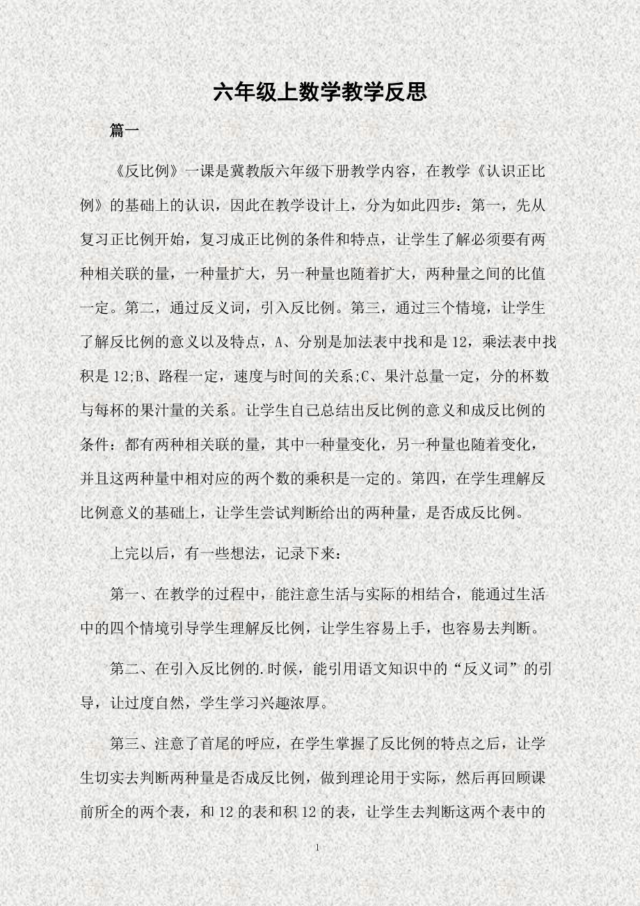 学生数学学习方法反思 