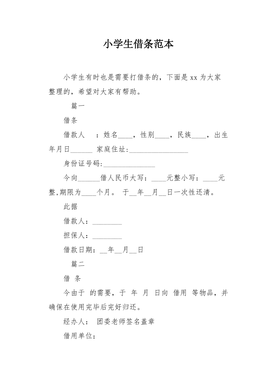 打欠条的视频和借条区别 打欠条的视频和借条区别大吗