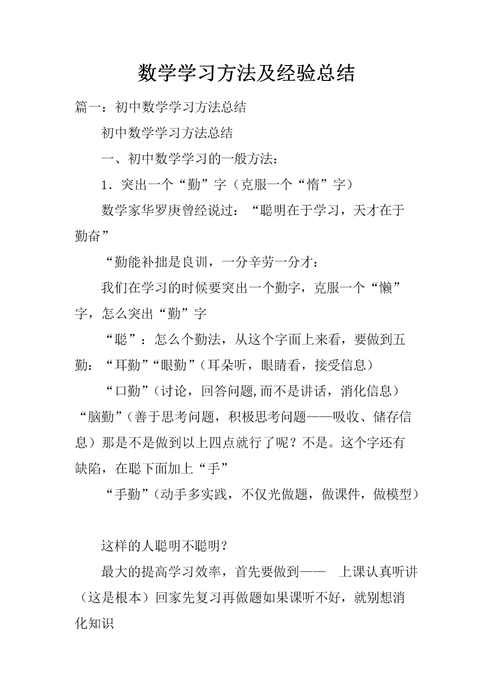 数学学习方法反思 关于数学的反思总结及计划