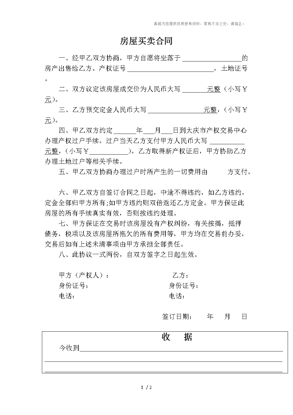 绍兴房屋买卖合同纠纷 绍兴房产纠纷律师事务所排名