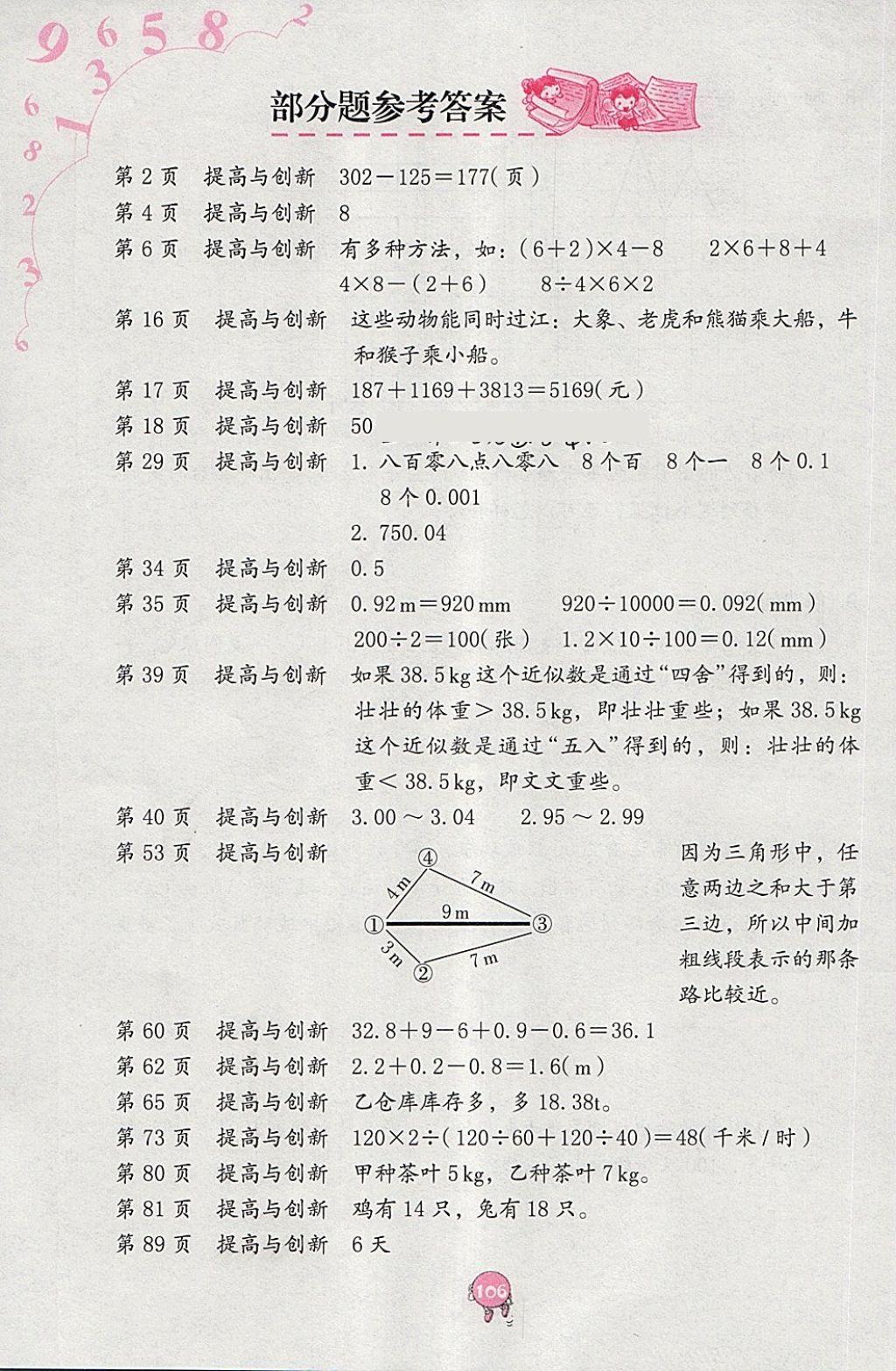 数学学习方法四年级下册 四年级下册数学方法丛书答案