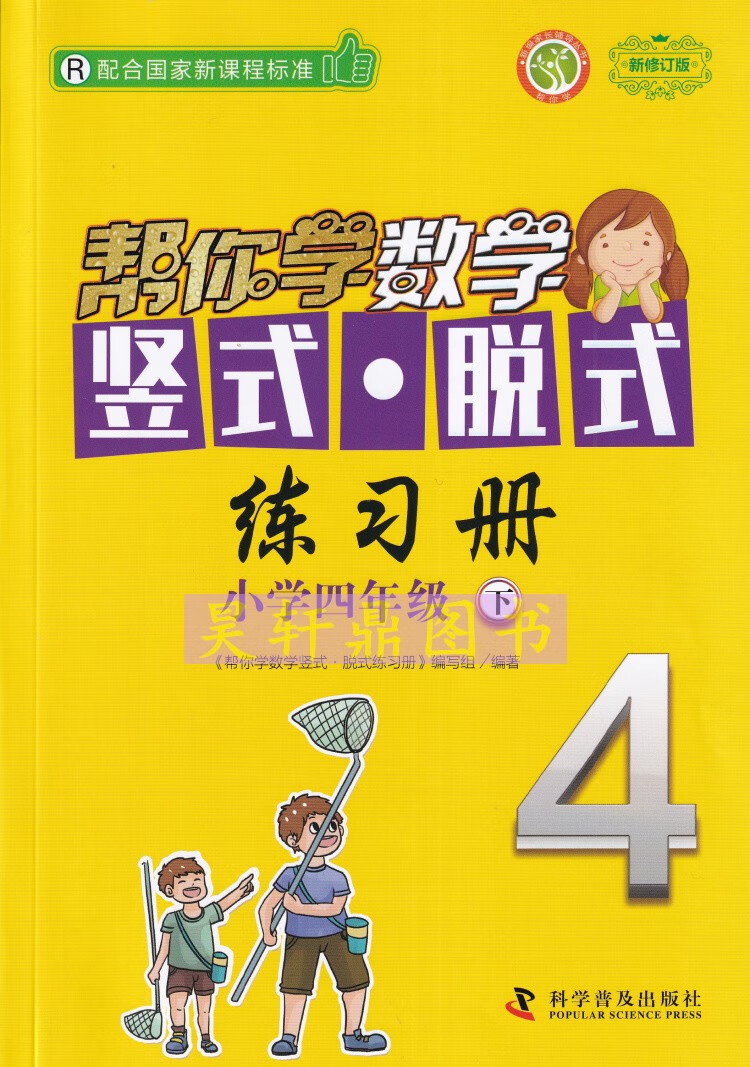 数学学习方法四年级下册 四年级下册数学方法丛书答案