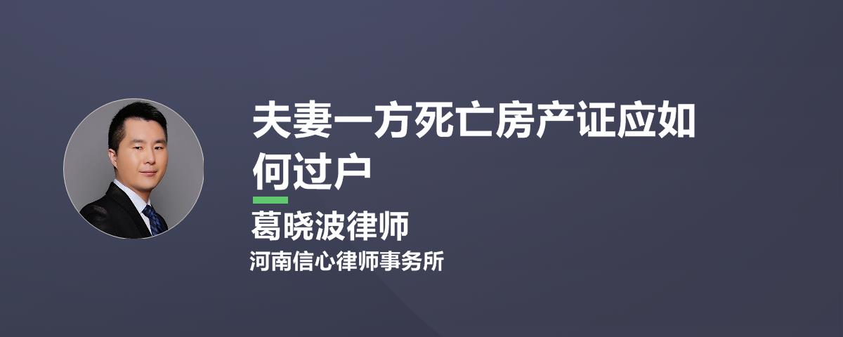 夫妻房产过户需要哪些流程 夫妻房产过户流程需要哪些证件