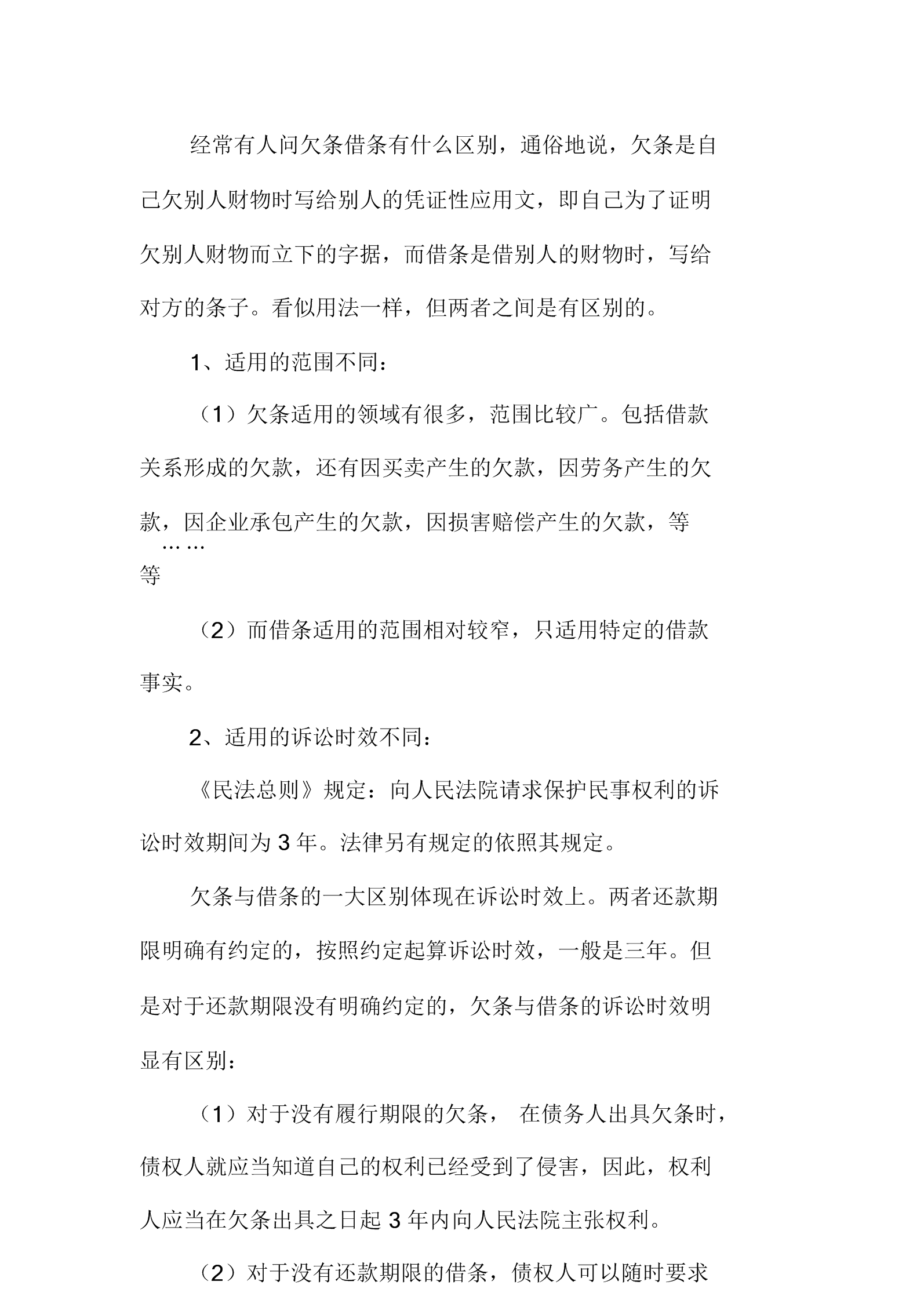 欠条和借条的区别案例 欠条和借条的区别借条怎么写