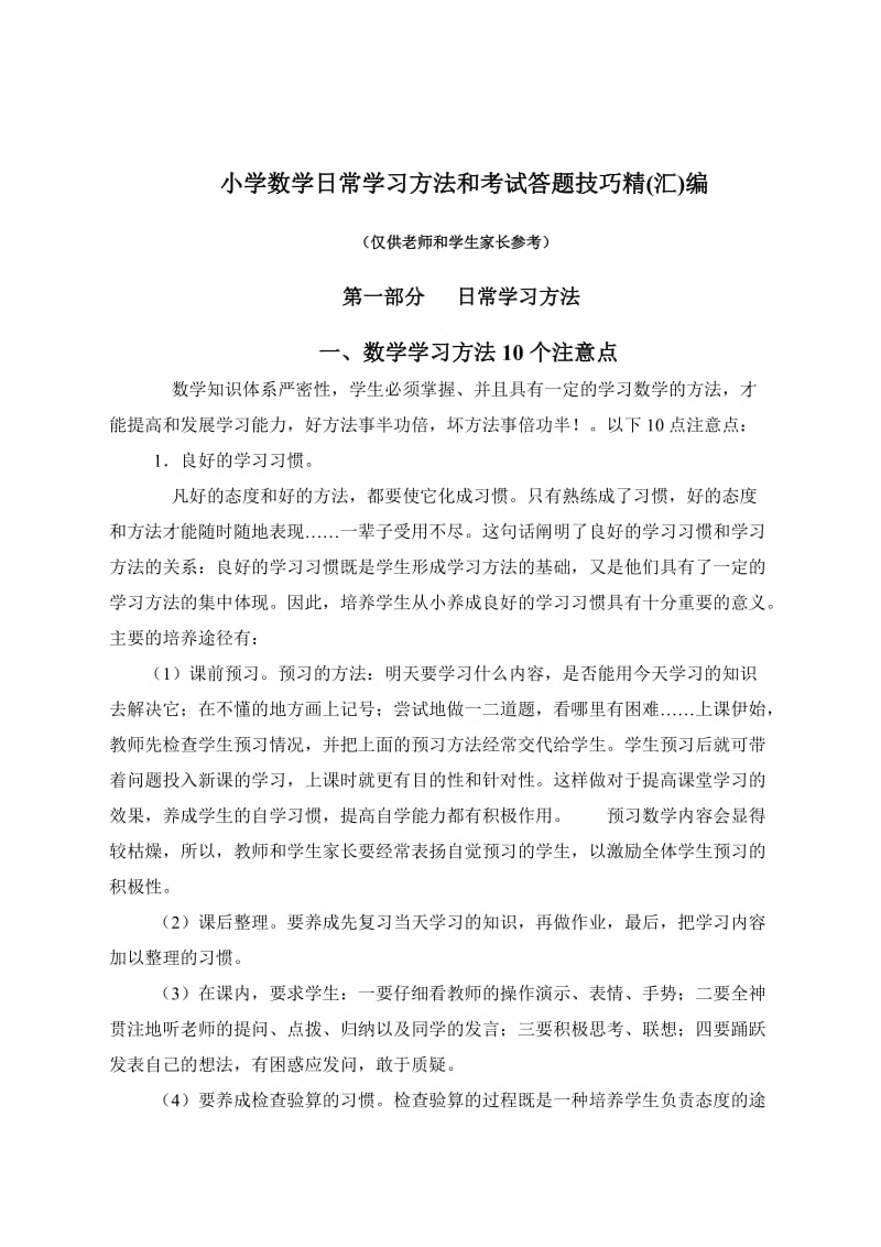 天机数学学习方法 天机数测数据科技有限公司