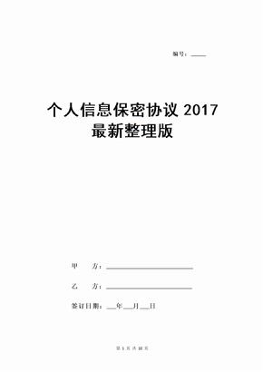 互联网技术人员的保密协议 互联网公司保密制度如何制定