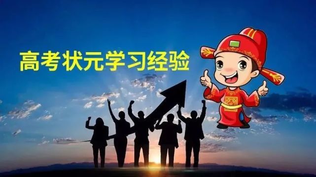 状元数学学习方法 数学状元是什么意思