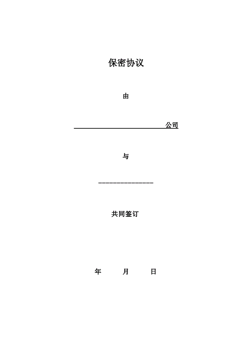 工程技术部负责人保密协议 工程技术部负责人保密协议范本