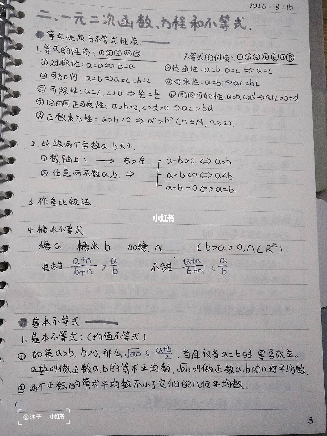 科学学习方法数学笔记 