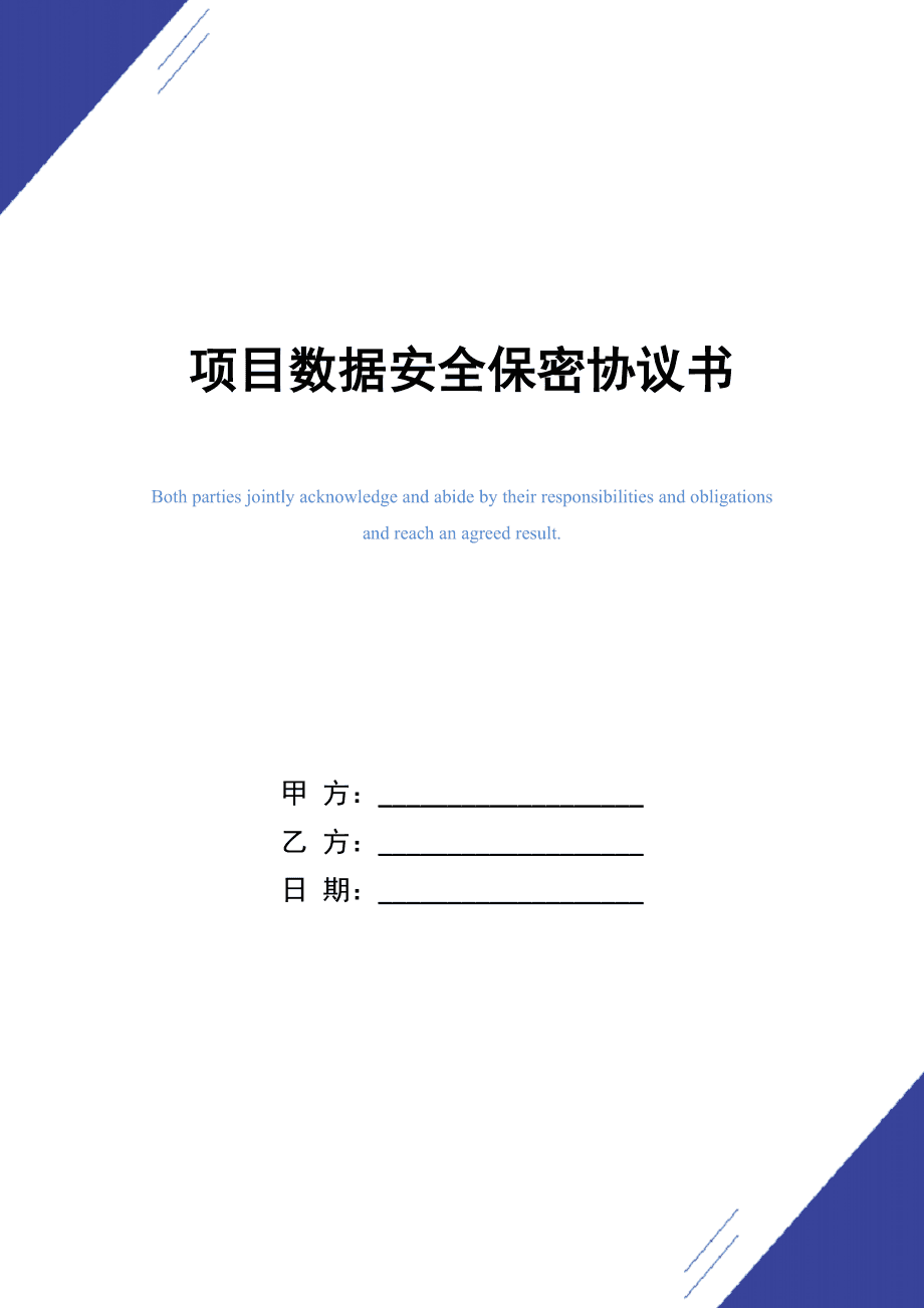 企业技术研发人员保密协议 企业技术研发人员保密协议书