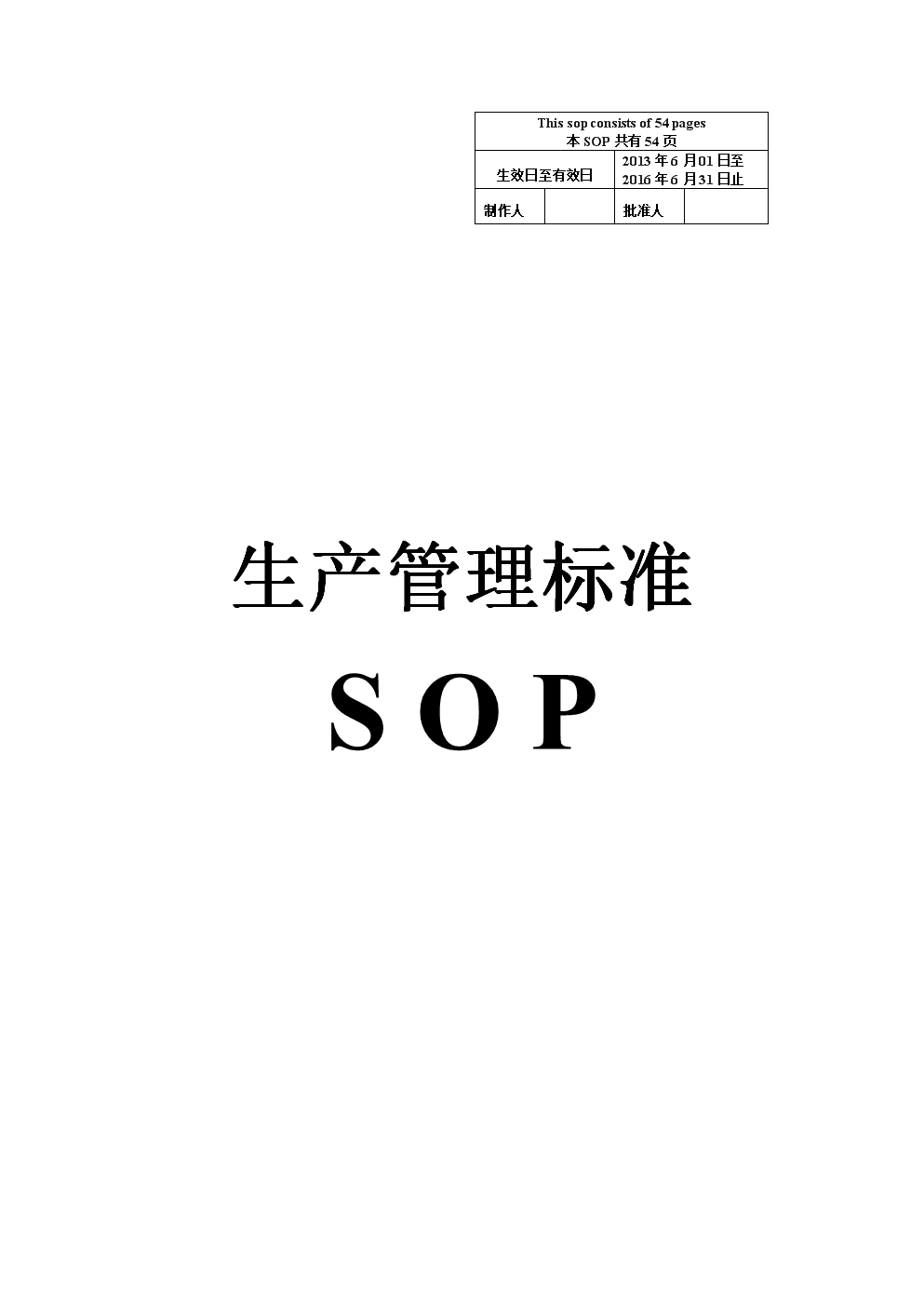 培训sop是什么意思 sop培训后的收获和感想10篇