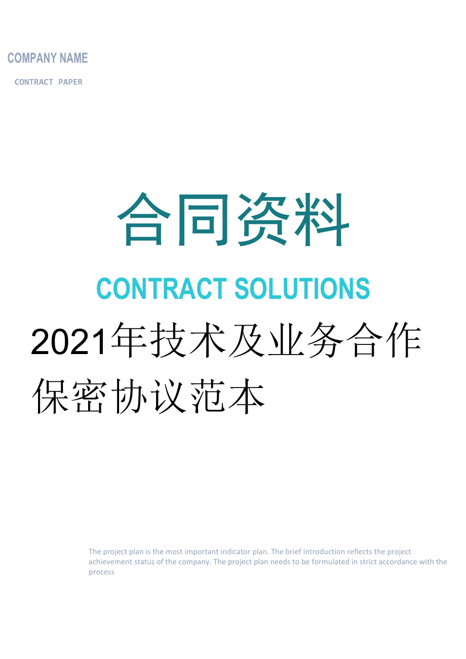 产品技术资料保密协议 产品技术资料保密协议怎么写