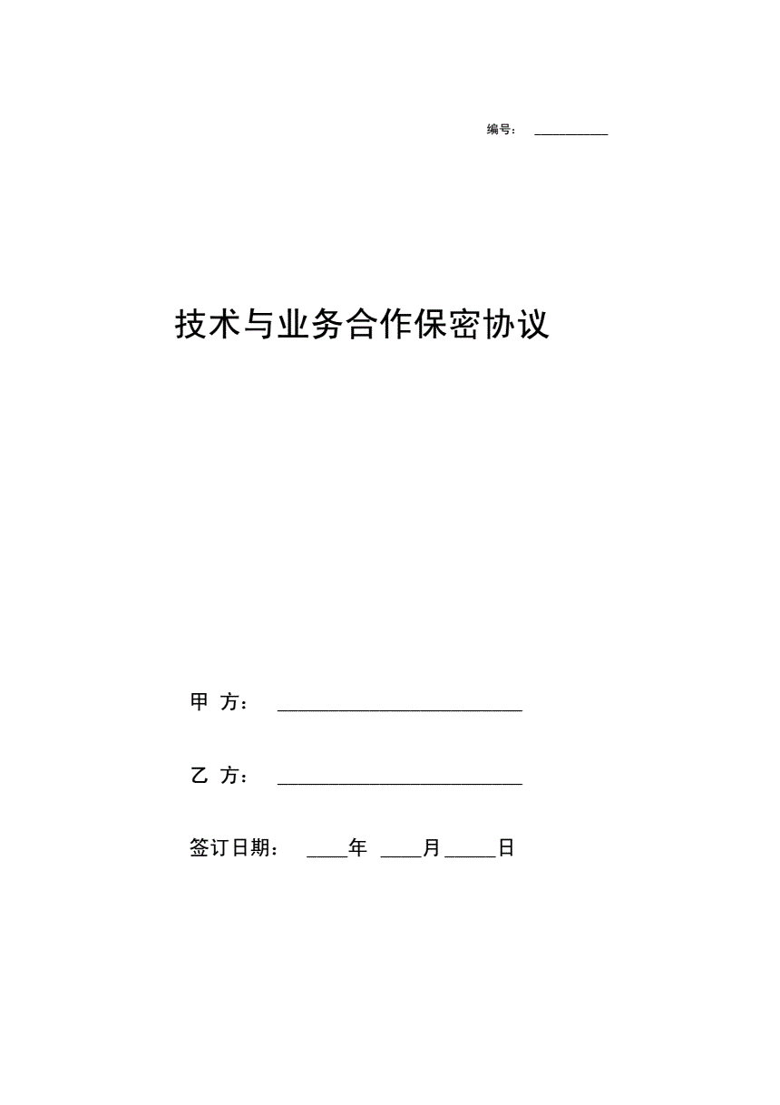 产品技术资料保密协议 产品技术资料保密协议怎么写