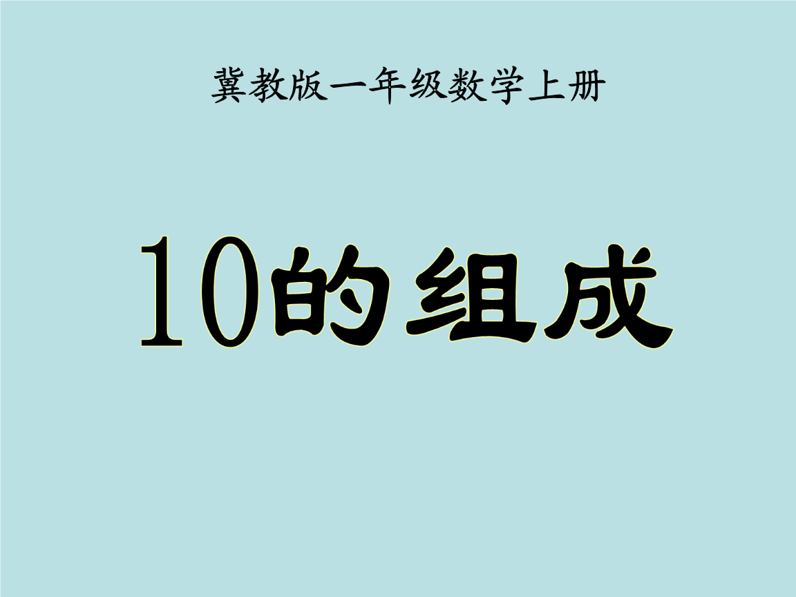 一年级掌握的数学学习方法 一年级数学怎么才能学好方法