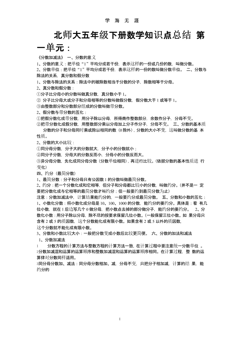 数学学习方法五下 五下数学方法丛书人教版答案