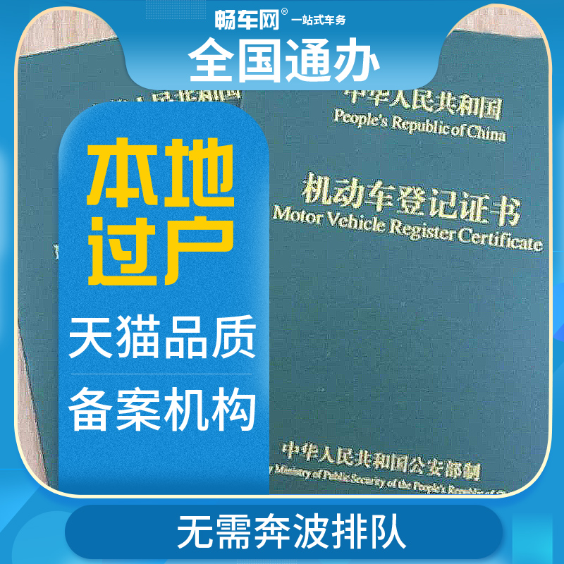 车子当地过户要多少钱费用 车子当地过户要多少钱费用呢