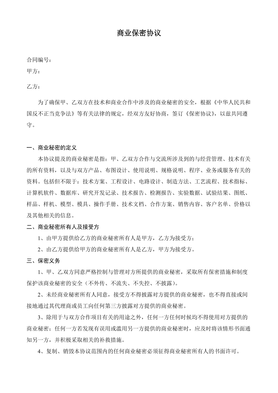 企业签订技术保密协议 企业签订技术保密协议合法吗