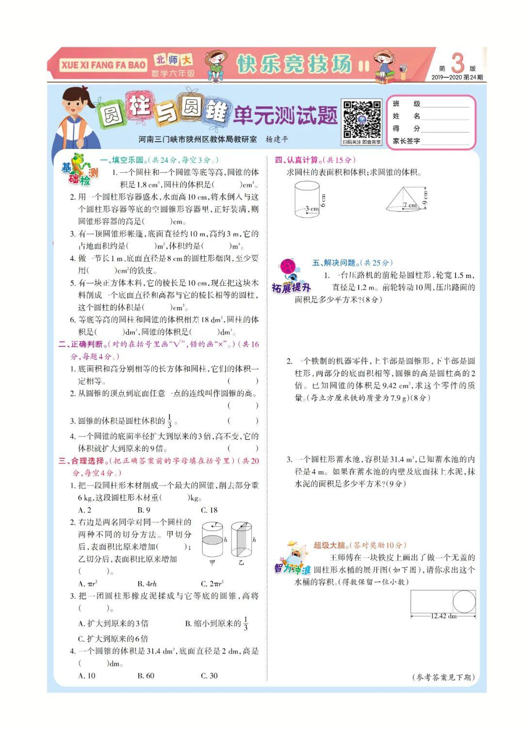 数学学习方法六上 学数学的方法六年级