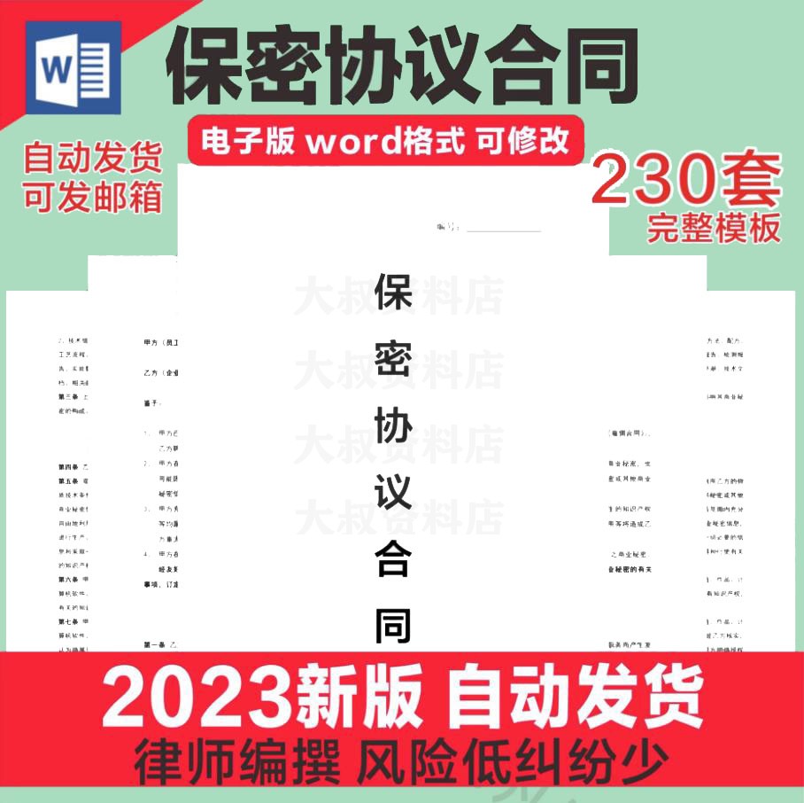 核心技术申请保密协议申请 核心技术申请保密协议申请书怎么写