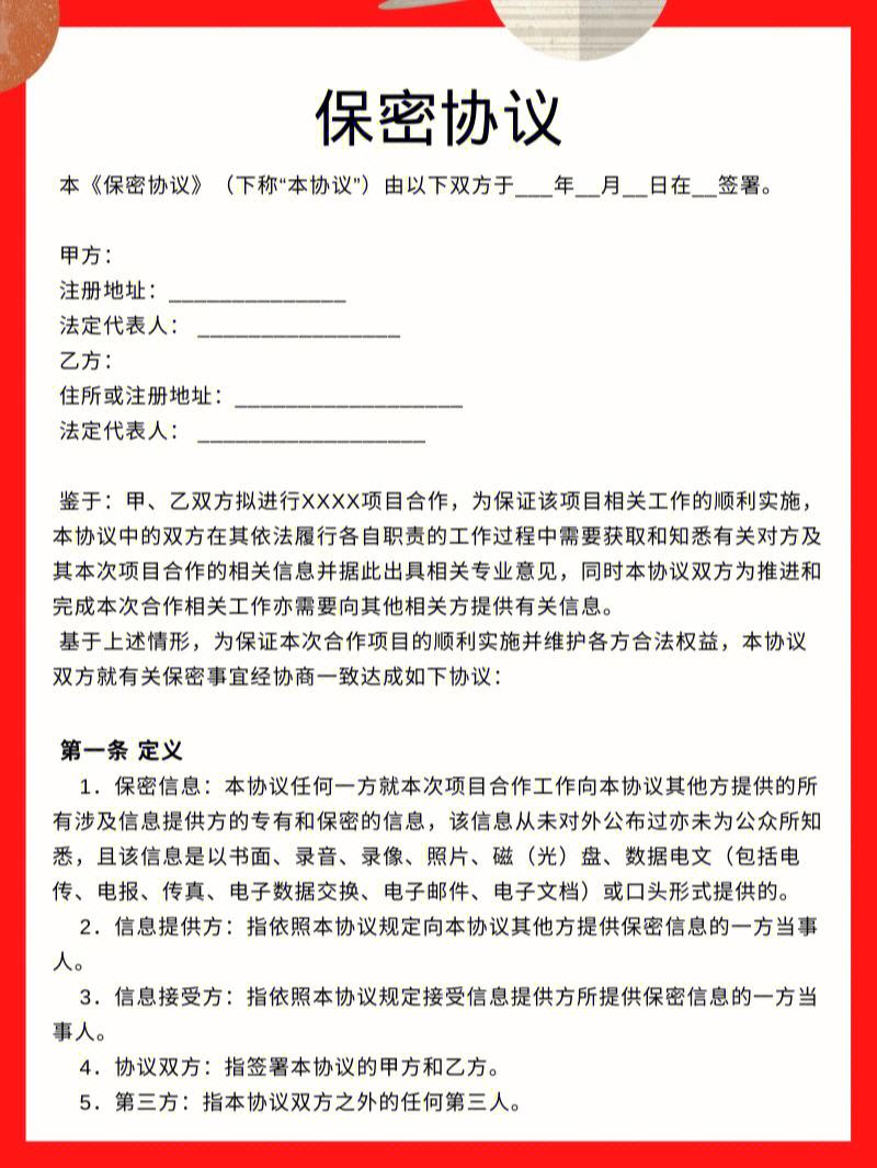 技术服务协议的保密约定 技术服务协议的保密约定有哪些