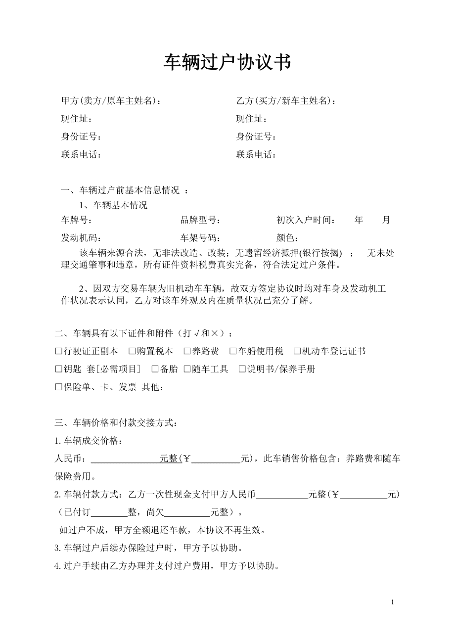 40w车子过户要多少钱 40w的车过户需要多少钱