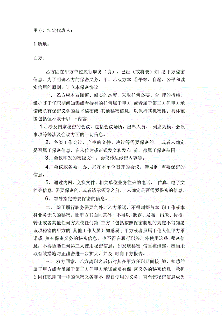 技术岗位员工保密协议 公司跟技术人员签订的保密协议