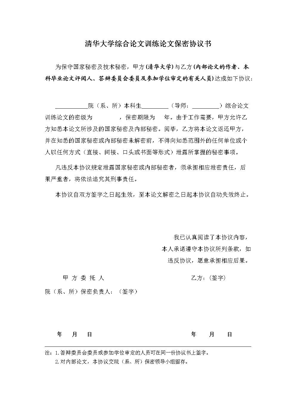 技术骨干的保密协议 技术骨干保密协议内容有什么