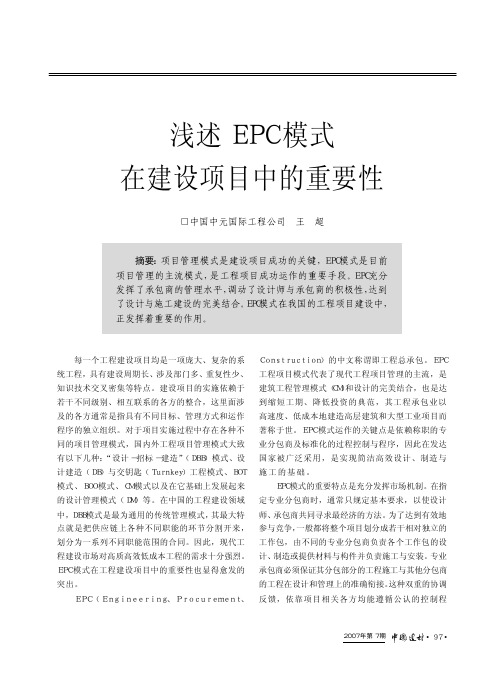 建筑业的epc项目是什么意思 建筑业的epc项目是什么意思呀