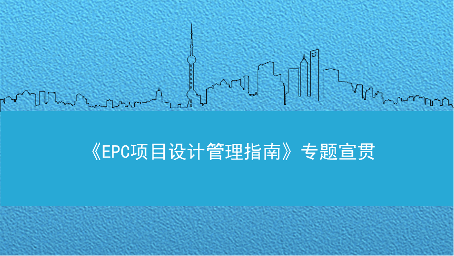 建筑业的epc项目是什么意思 建筑业的epc项目是什么意思呀