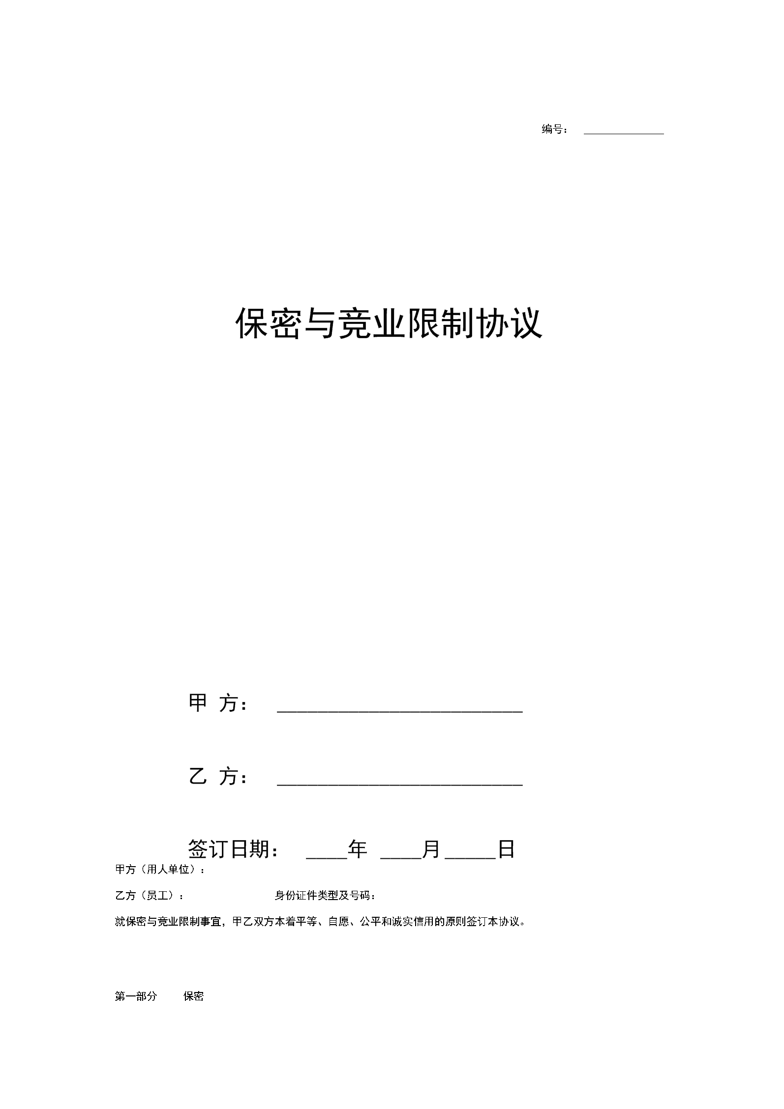 技术开发甲乙双方保密协议 技术秘密开发合同的主要条款