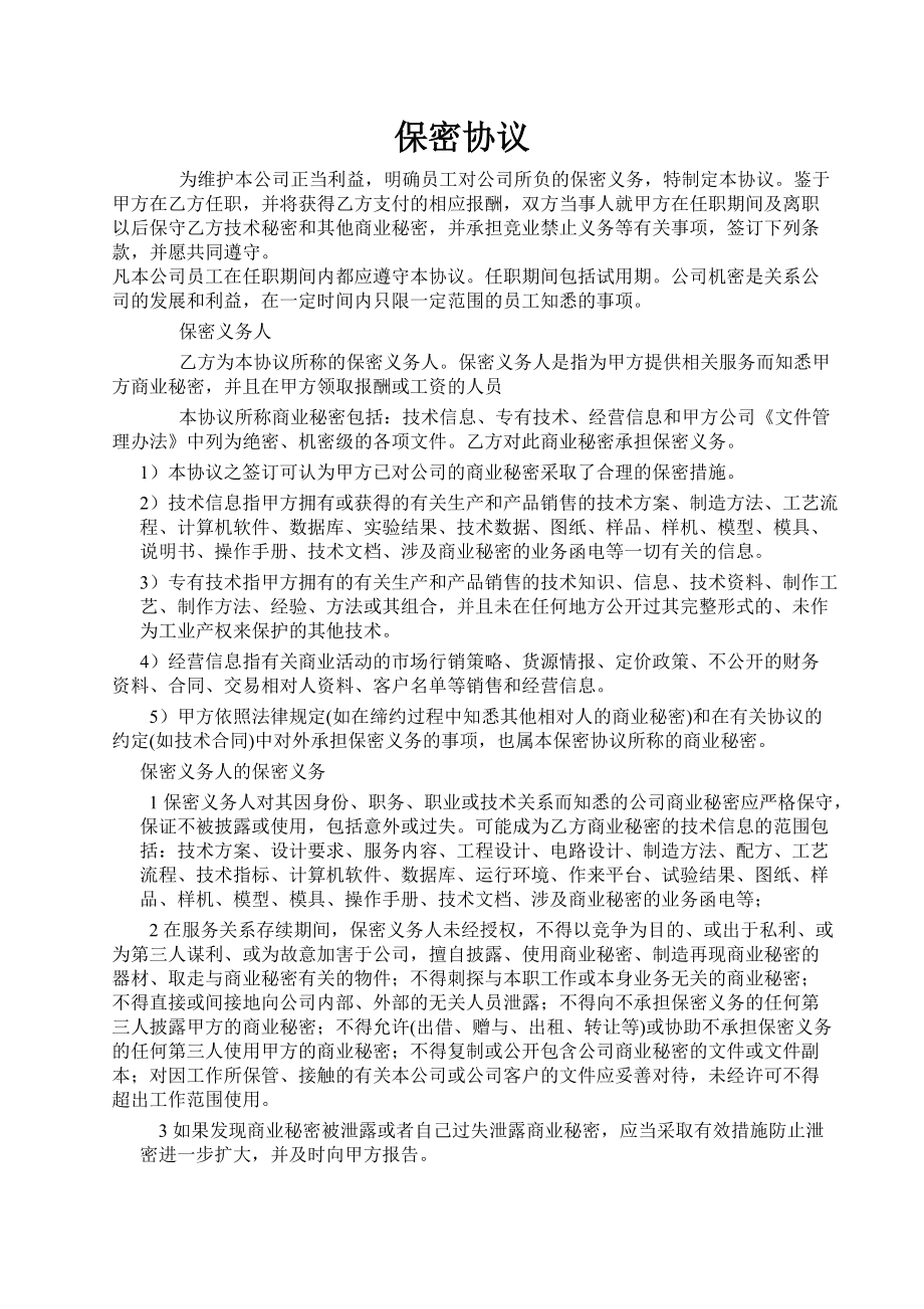 保密协议中技术信息界定 保密协议中技术信息界定标准