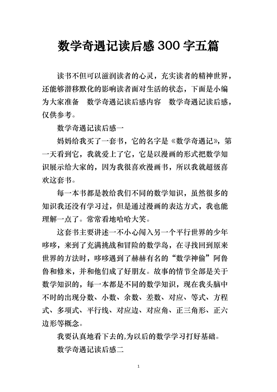 数学学习方法怎么写300字 